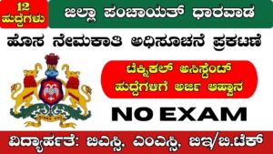 Zilla panchayat dharwad recruitment