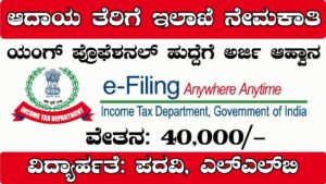 income tax department recruitment