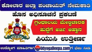 kolar zilla panchayat recruitment