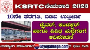 ksrtc recruitment