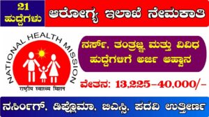 DHFWS Vijayapura Recruitment