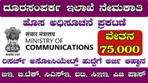 Department of Telecommunication Recruitment