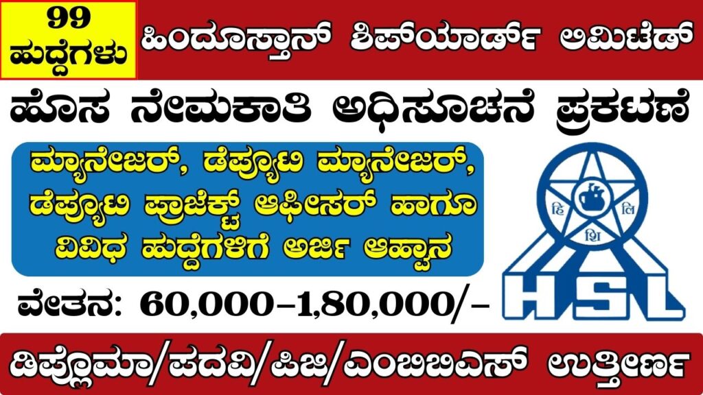 Hindustan Shipyard Ltd Recruitment