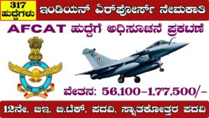 Indian Air Force Recruitment