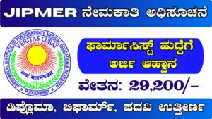 JIPMER recruitment