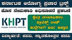 Karnataka Health Promotion Trust Recruitment