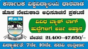 Karnataka University Dharwad Recruitment