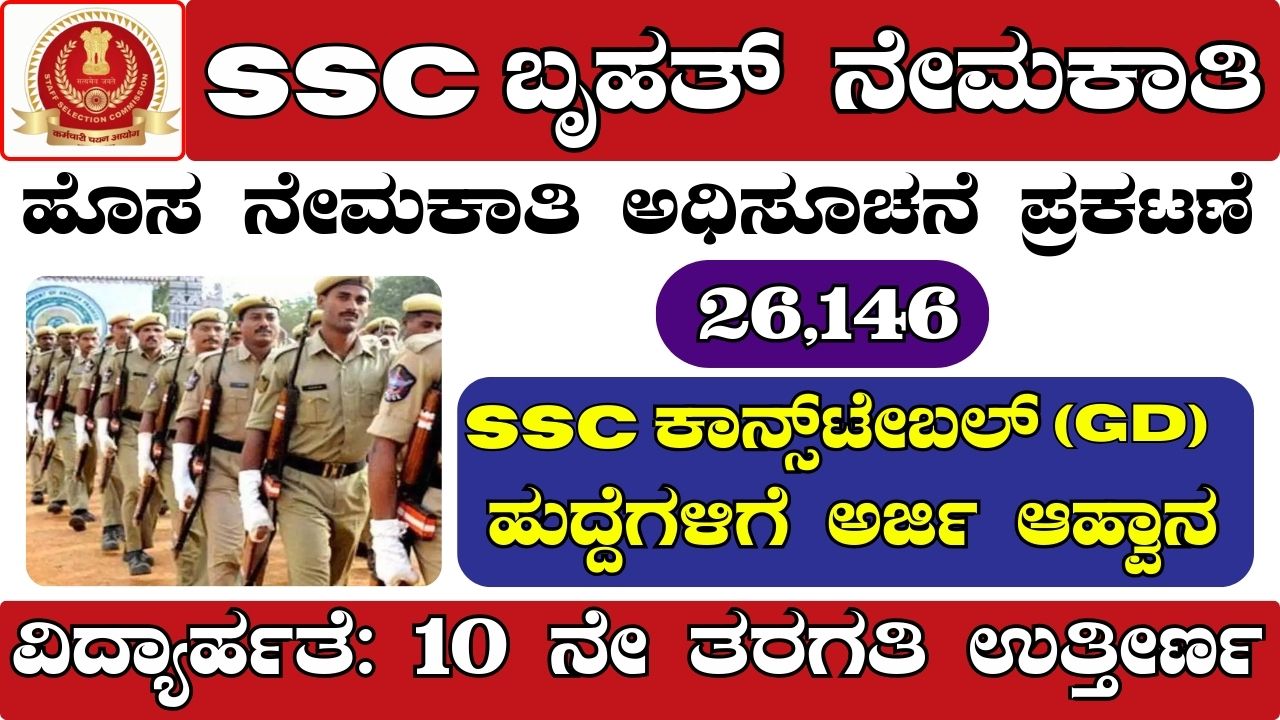 Ssc Gd Ssc Constable Gd Recruitment