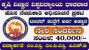 University of Agriculture Sciences Dharwad Recruitment