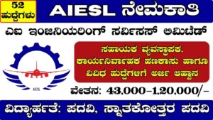 aiesl recruitment