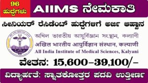 aiims kalyani recruitment