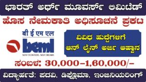 beml recruitment