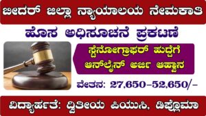 bidar district court recruitment