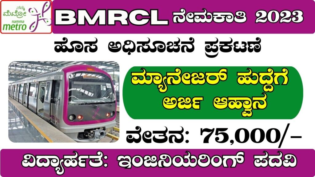 bmrcl Manager recruitment