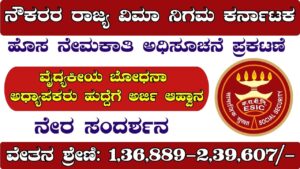 esic karnataka recruitment