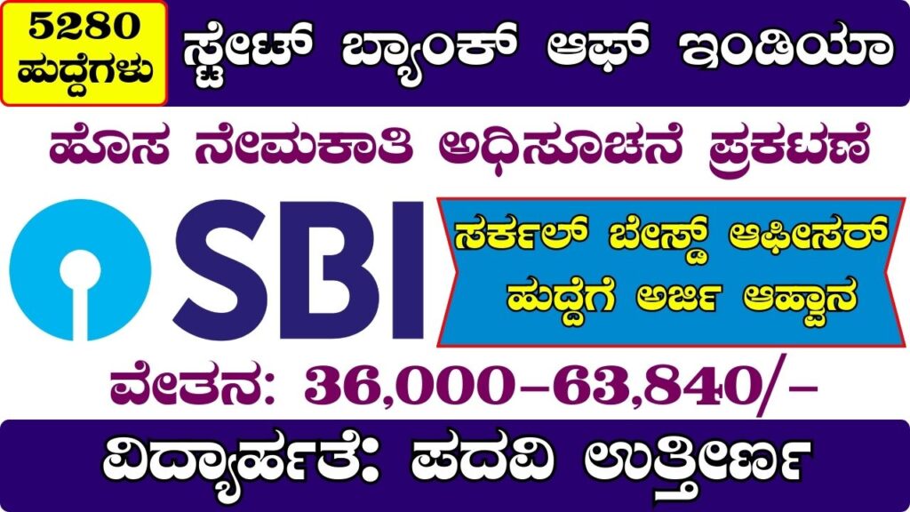 sbi Circle Based Officers recruitment
