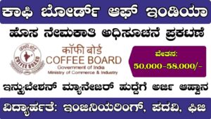 Coffee Board of India Recruitment