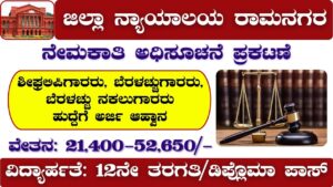 District Court Ramanagara