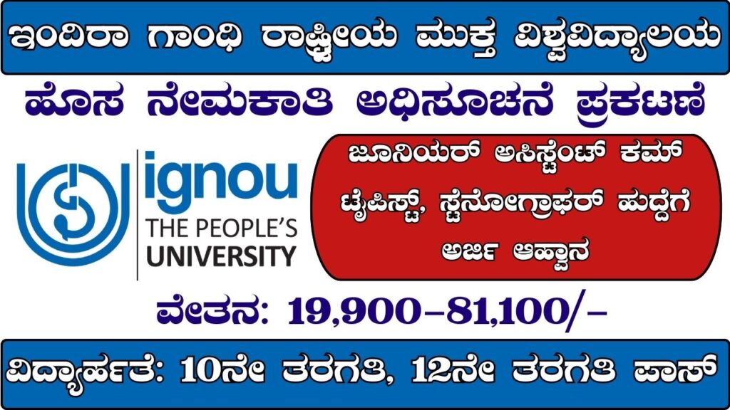 Indira Gandhi National Open University Recruitment