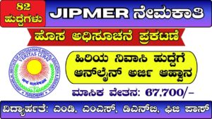 JIPMER Recruitment