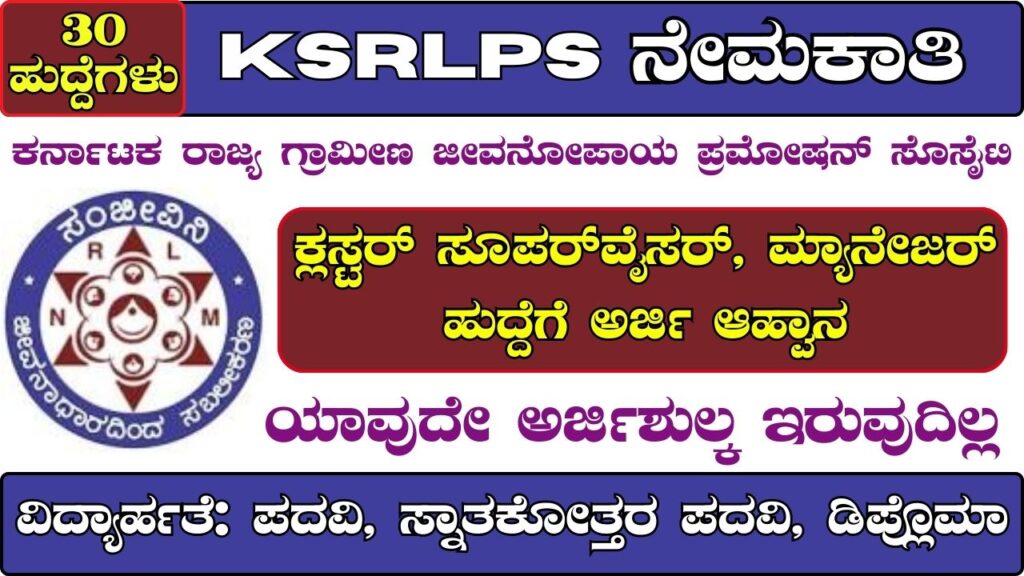 Karnataka State Rural Livelihood Promotion Society