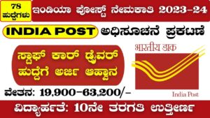 india post Staff Car Driver recruitment