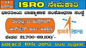 isro recruitment