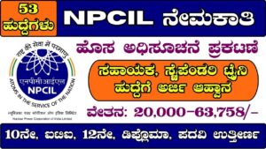 npcil recruitment