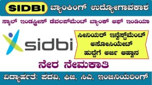 sidbi notification