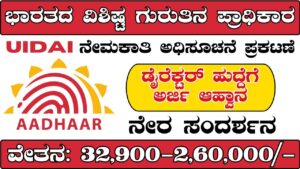 uidai recruitment