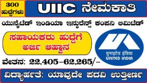 uiic recruitment