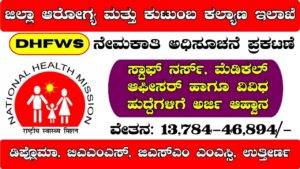 DHFWS Chikkaballapur Recruitment