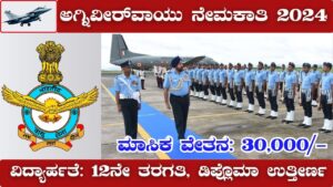 IAF Agniveervayu Recruitment