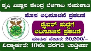 KVK Belagavi Recruitment