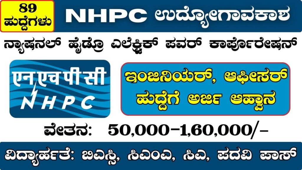NHPC recruitment