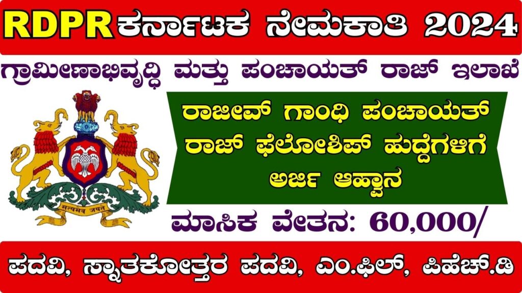 RDPR Karnataka Recruitment 2024