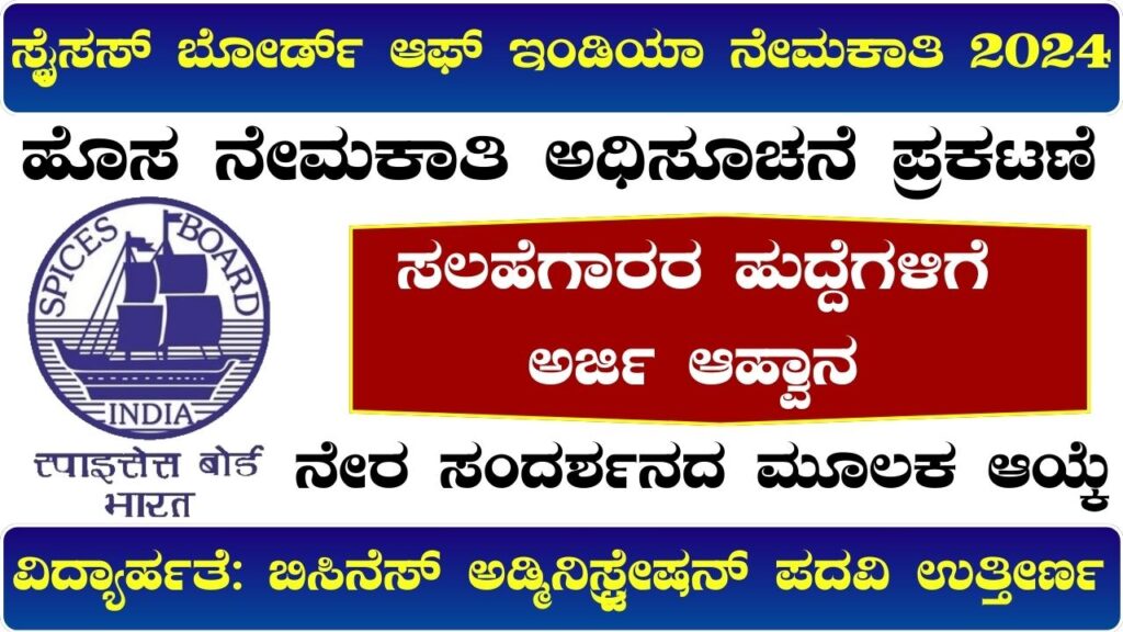 Sainik School Karnataka Recruitment 202