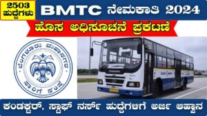 bmtc recruitment