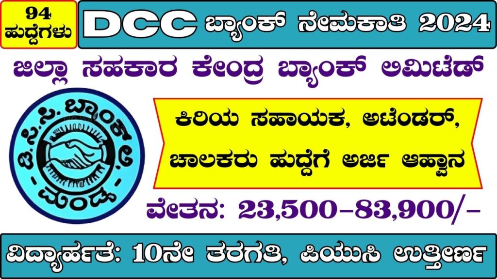 dcc bank mandya recruitment