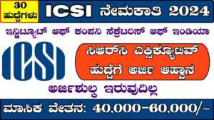 icsc recruitment