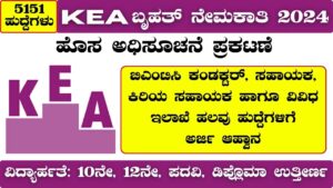 kea recruitment