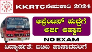 kkrtc recruitment