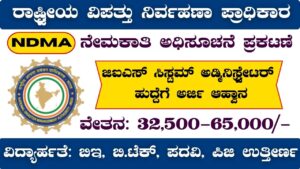 ndma recruitment