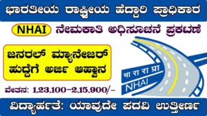 nhai General Manager recruitment