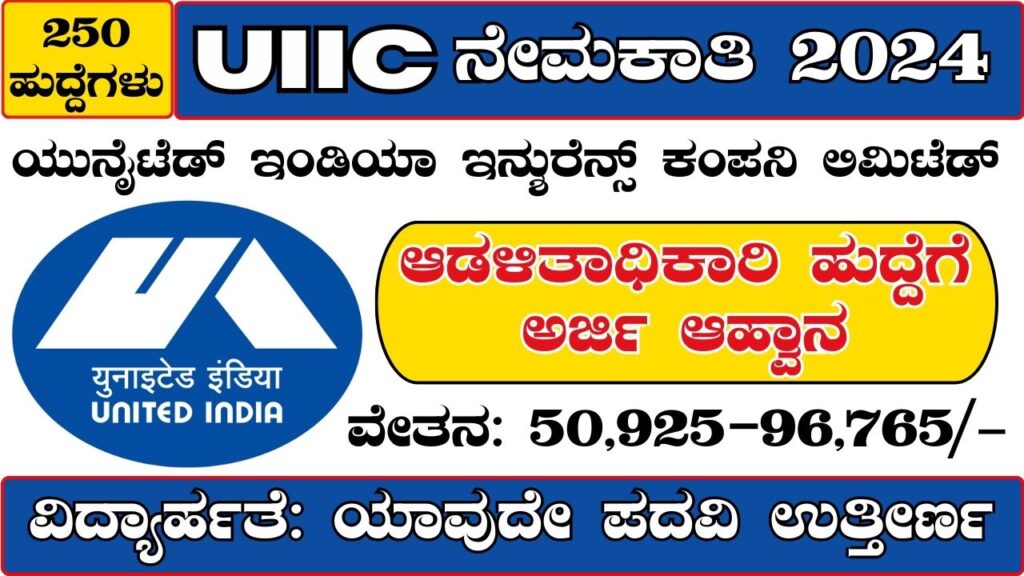 uiic Administrative Officer recruitment