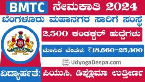 BMTC Recruitment 2024