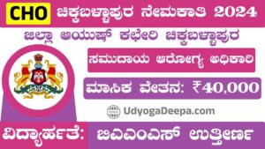 CHO Chikkaballapur Recruitment 2024 