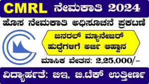 CMRL Recruitment 2024