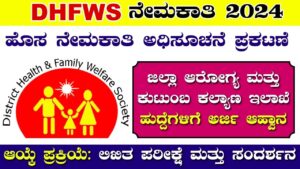 DHFWS Recruitment 2024