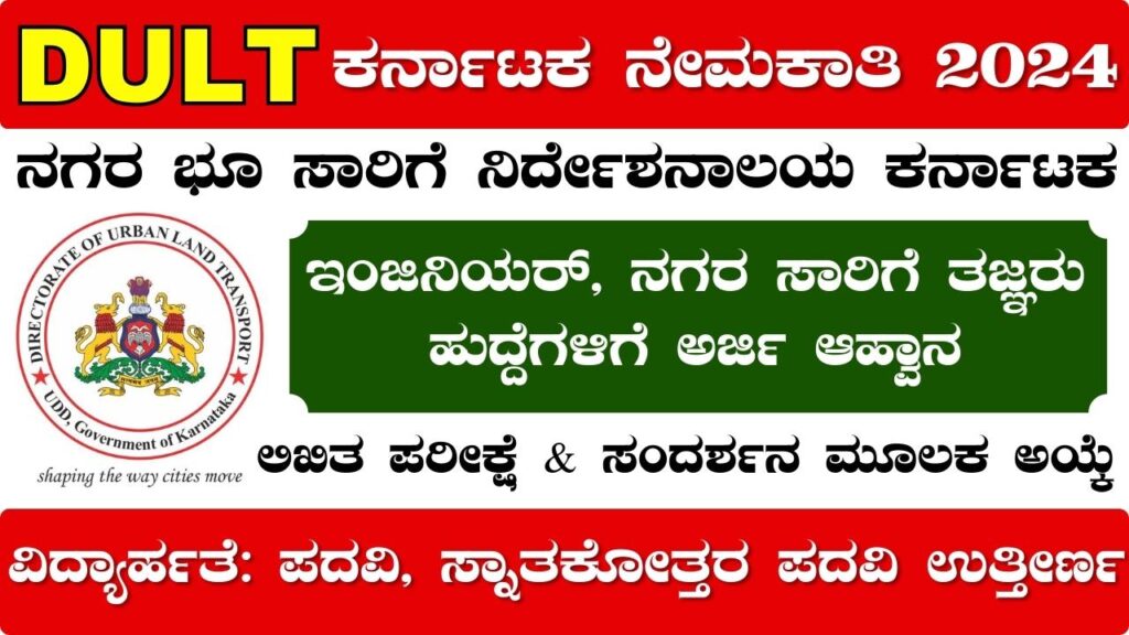 DULT Karnataka Recruitment 2024